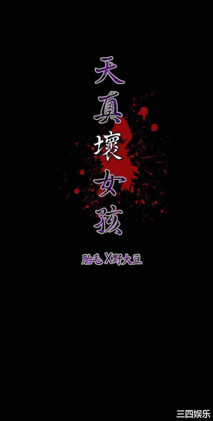 韩国漫画天真坏女孩韩漫_天真坏女孩-第49话在线免费阅读-韩国漫画-第29张图片