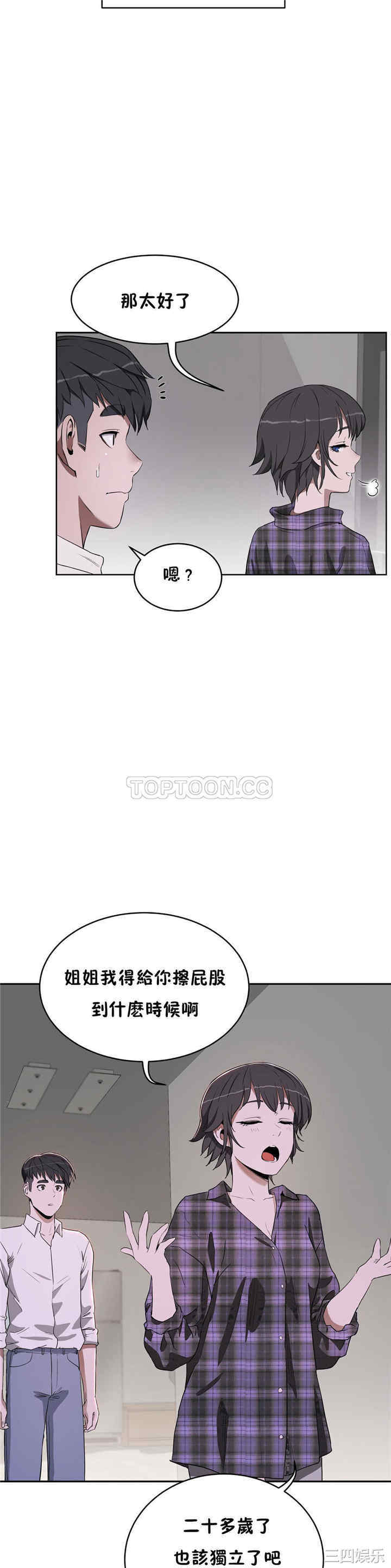 韩国漫画性教育韩漫_性教育-第16话在线免费阅读-韩国漫画-第7张图片
