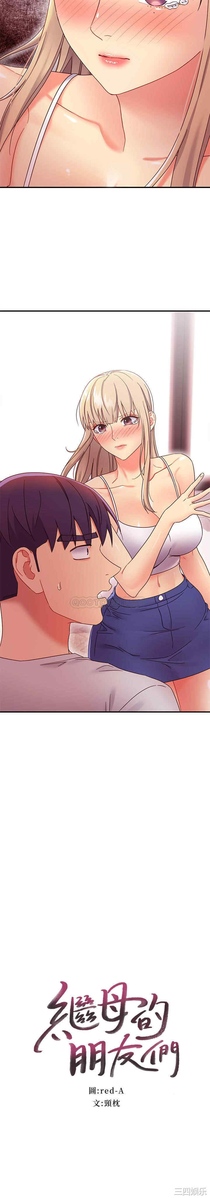 韩国漫画韩漫_继母的朋友们-第68话在线免费阅读-韩国漫画-第2张图片