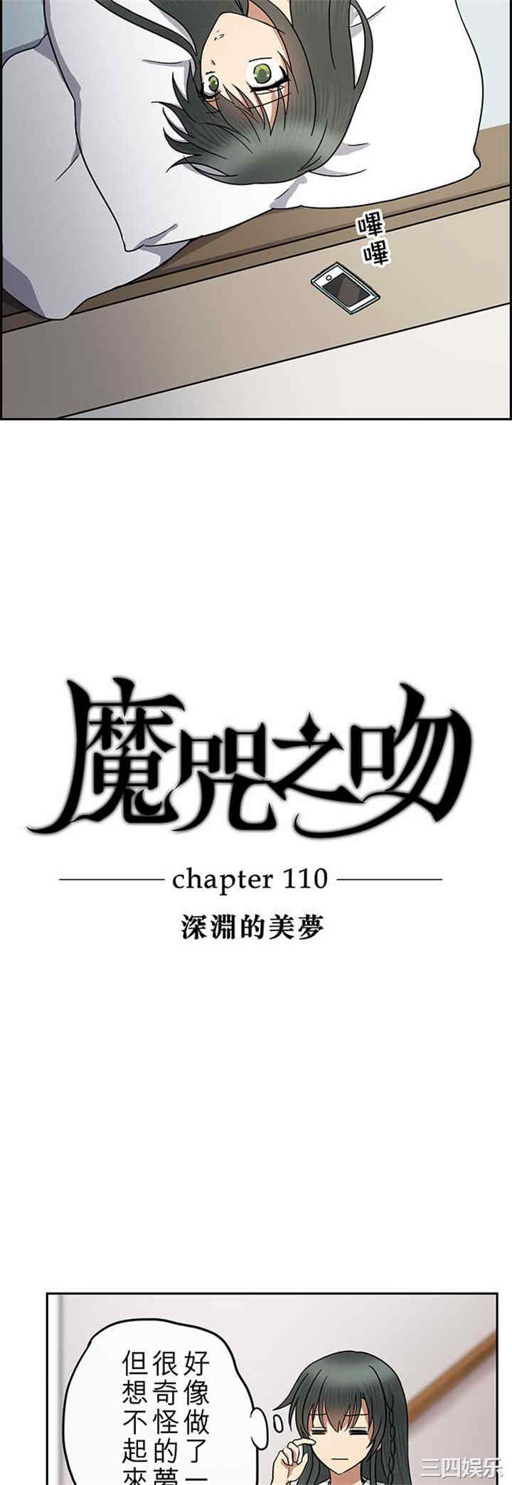 韩国漫画魔咒之吻韩漫_魔咒之吻-第113话在线免费阅读-韩国漫画-第8张图片