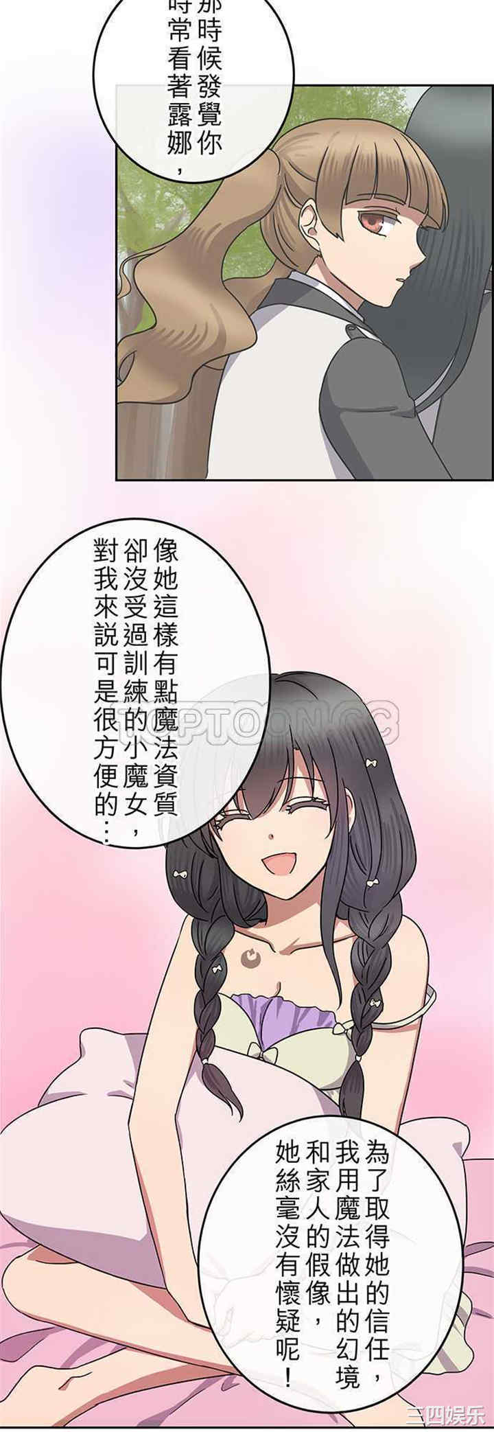 韩国漫画魔咒之吻韩漫_魔咒之吻-第88话在线免费阅读-韩国漫画-第3张图片