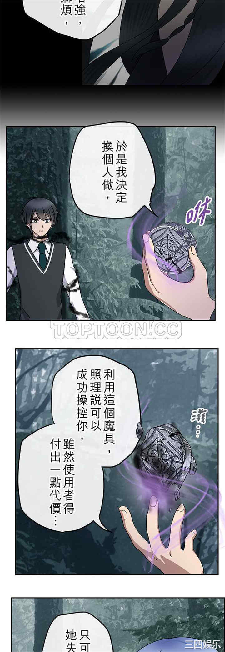 韩国漫画魔咒之吻韩漫_魔咒之吻-第88话在线免费阅读-韩国漫画-第6张图片