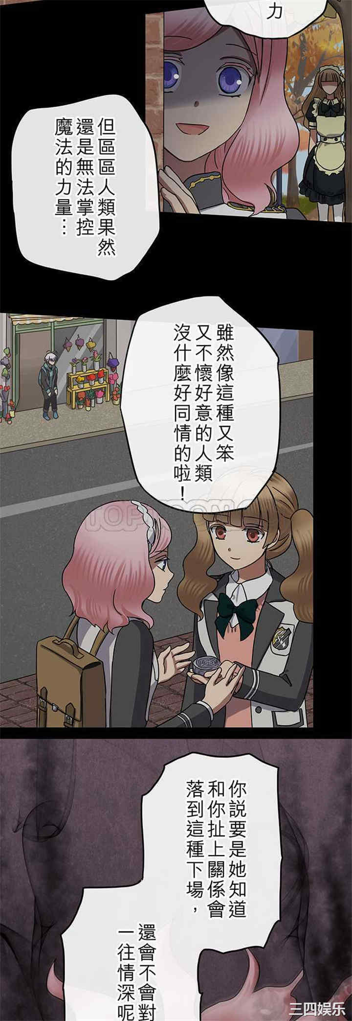 韩国漫画魔咒之吻韩漫_魔咒之吻-第88话在线免费阅读-韩国漫画-第8张图片