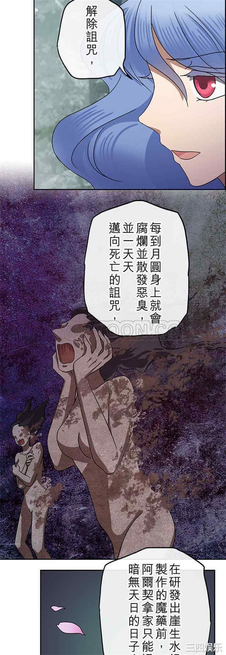 韩国漫画魔咒之吻韩漫_魔咒之吻-第88话在线免费阅读-韩国漫画-第10张图片