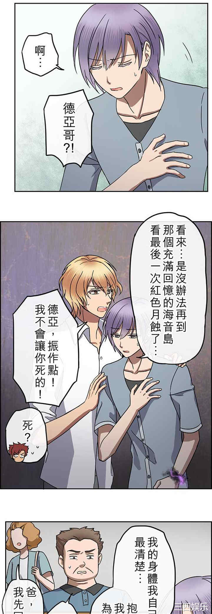 韩国漫画魔咒之吻韩漫_魔咒之吻-第114话在线免费阅读-韩国漫画-第5张图片