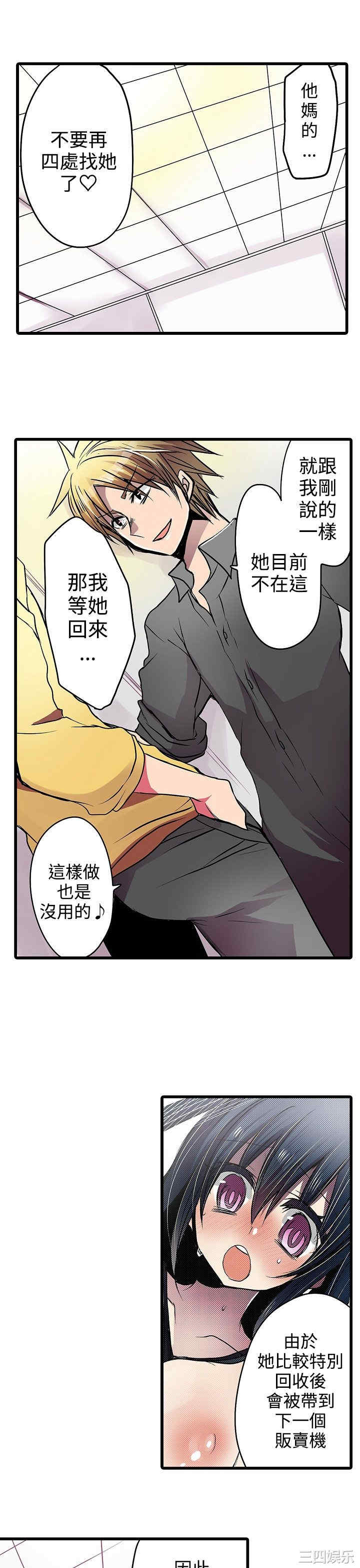 韩国漫画凌辱贩卖机韩漫_凌辱贩卖机-第17话在线免费阅读-韩国漫画-第9张图片