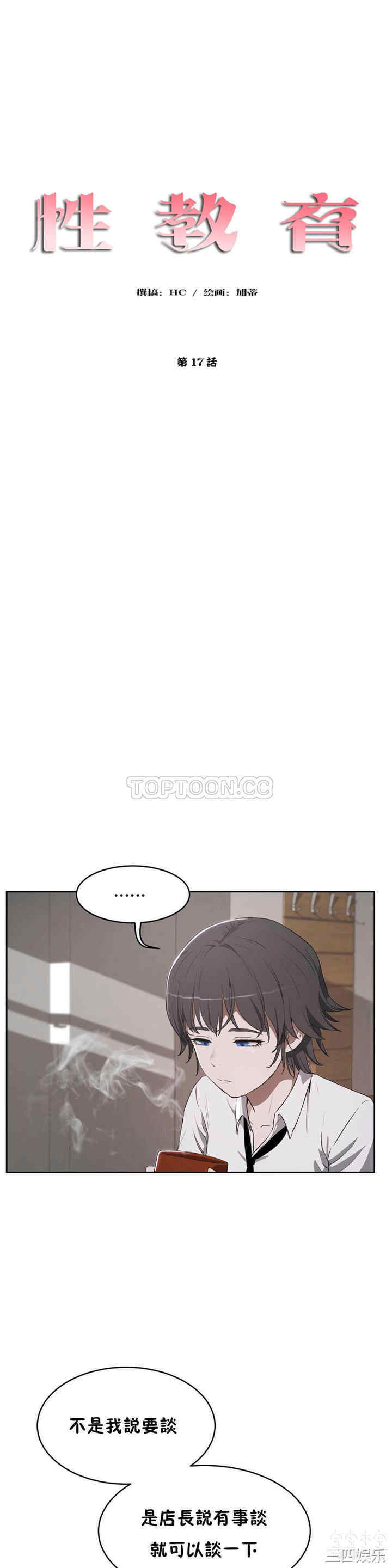 韩国漫画性教育韩漫_性教育-第17话在线免费阅读-韩国漫画-第3张图片