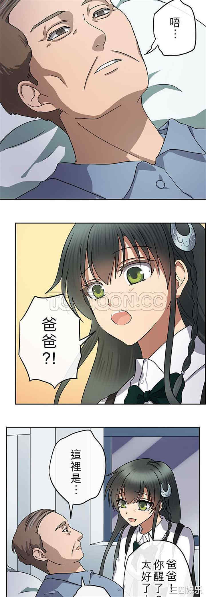 韩国漫画魔咒之吻韩漫_魔咒之吻-第89话在线免费阅读-韩国漫画-第3张图片