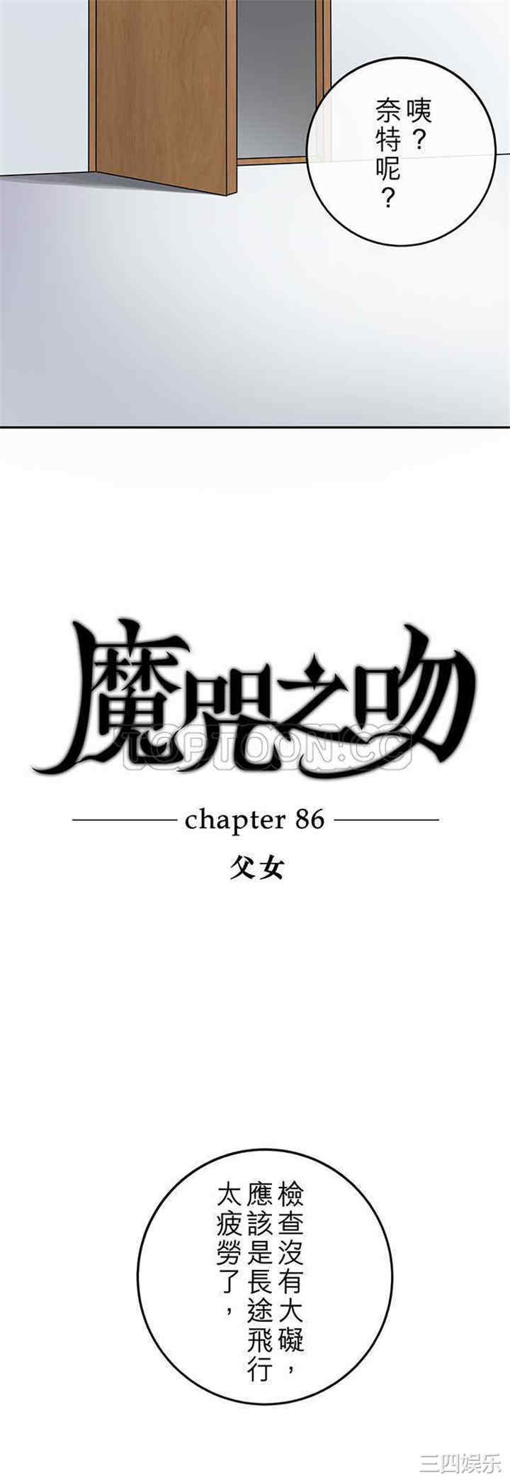 韩国漫画魔咒之吻韩漫_魔咒之吻-第89话在线免费阅读-韩国漫画-第5张图片