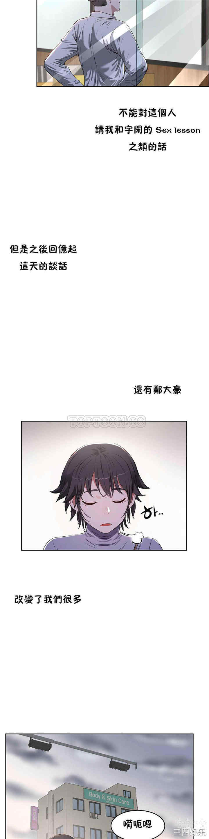 韩国漫画性教育韩漫_性教育-第17话在线免费阅读-韩国漫画-第14张图片