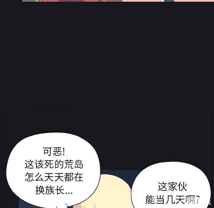 韩国漫画15少女漂流记韩漫_15少女漂流记-第21话在线免费阅读-韩国漫画-第40张图片