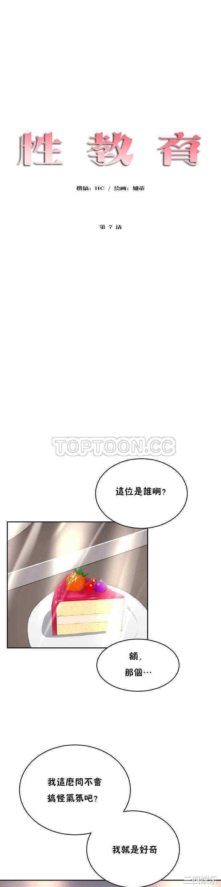 韩国漫画性教育韩漫_性教育-第7话在线免费阅读-韩国漫画-第3张图片