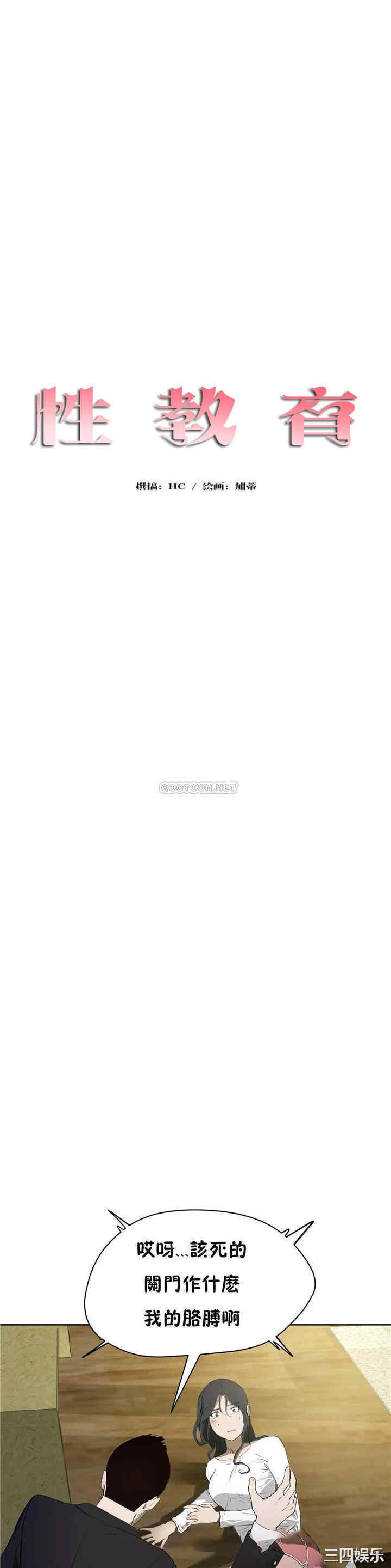 韩国漫画性教育韩漫_性教育-第48话在线免费阅读-韩国漫画-第1张图片