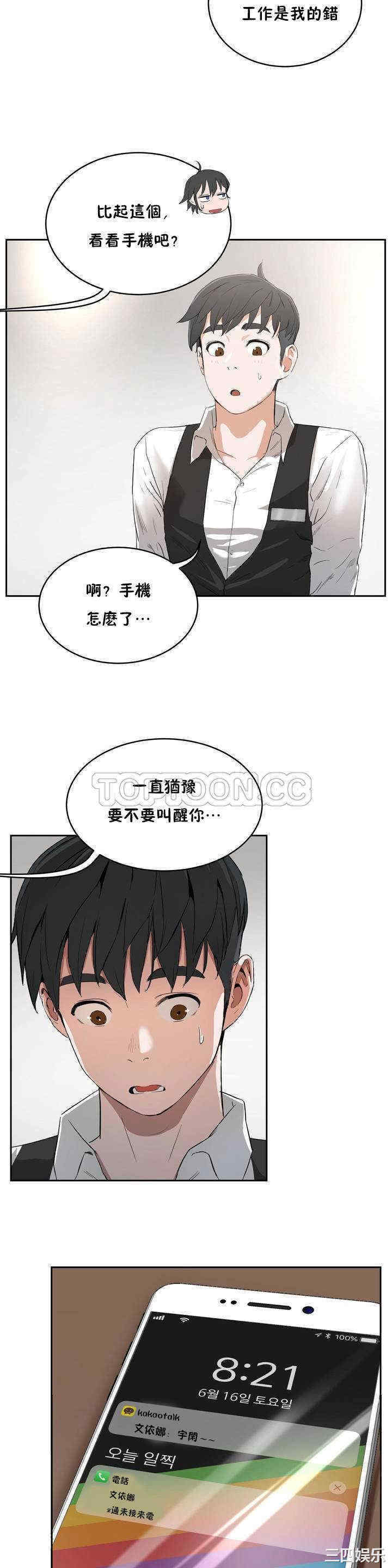 韩国漫画性教育韩漫_性教育-第7话在线免费阅读-韩国漫画-第15张图片