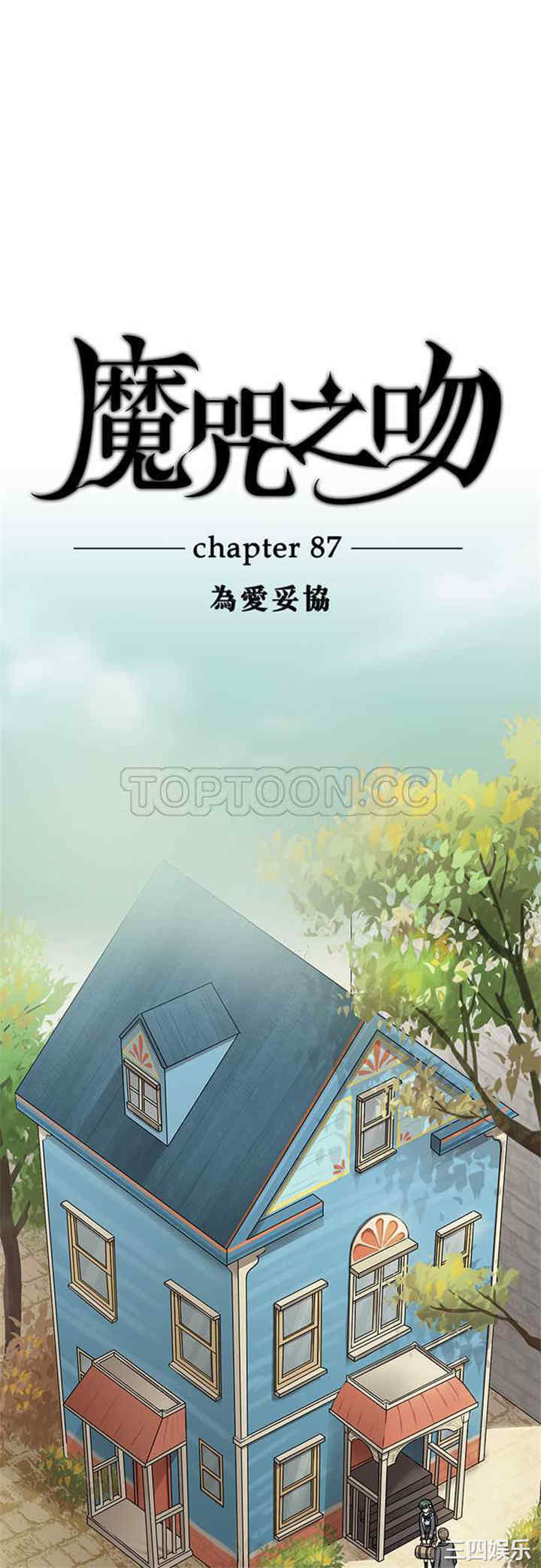 韩国漫画魔咒之吻韩漫_魔咒之吻-第90话在线免费阅读-韩国漫画-第1张图片