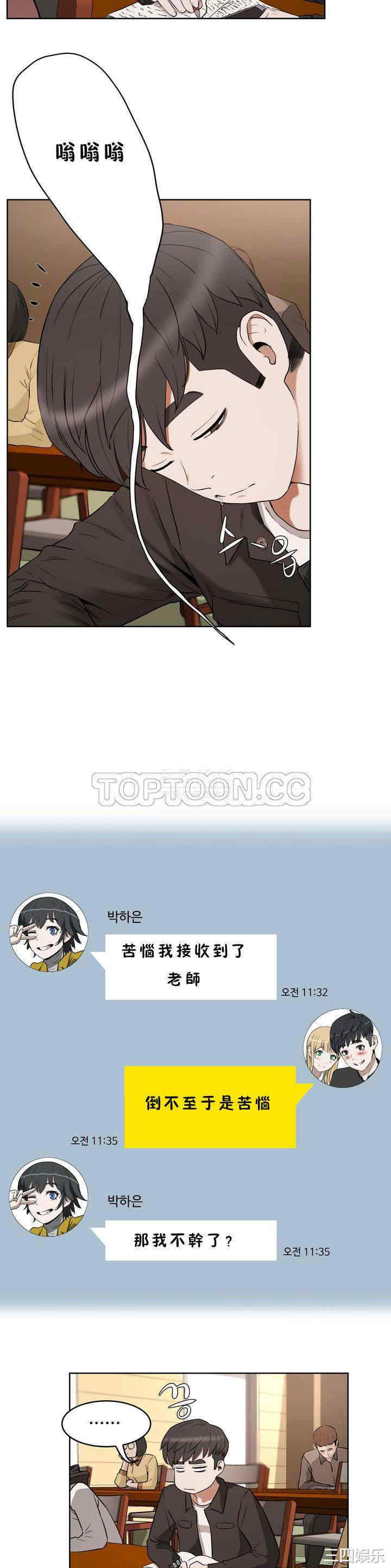 韩国漫画性教育韩漫_性教育-第18话在线免费阅读-韩国漫画-第2张图片