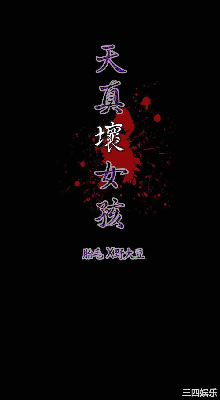韩国漫画天真坏女孩韩漫_天真坏女孩-第41话在线免费阅读-韩国漫画-第24张图片