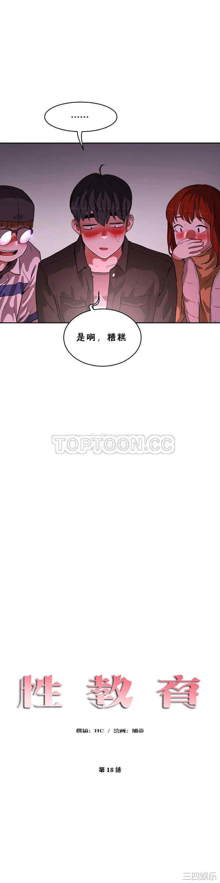韩国漫画性教育韩漫_性教育-第18话在线免费阅读-韩国漫画-第6张图片