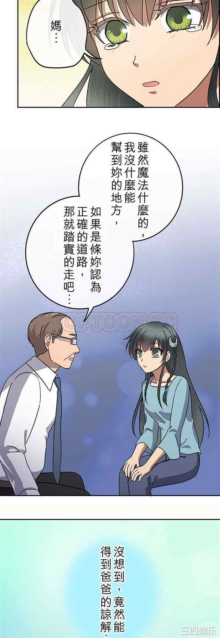 韩国漫画魔咒之吻韩漫_魔咒之吻-第90话在线免费阅读-韩国漫画-第11张图片
