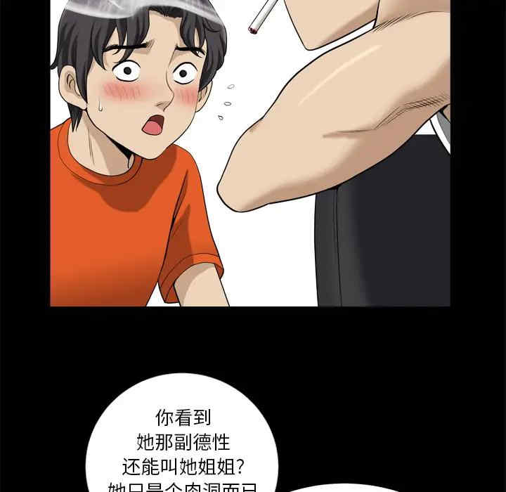 韩国漫画小混混/堕落的人生韩漫_小混混/堕落的人生-第2话在线免费阅读-韩国漫画-第84张图片