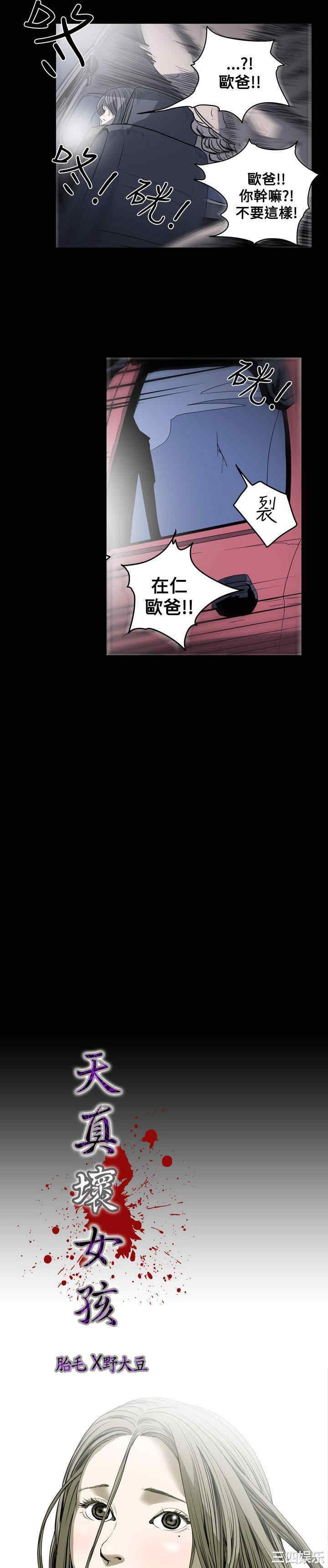 韩国漫画天真坏女孩韩漫_天真坏女孩-第42话在线免费阅读-韩国漫画-第3张图片