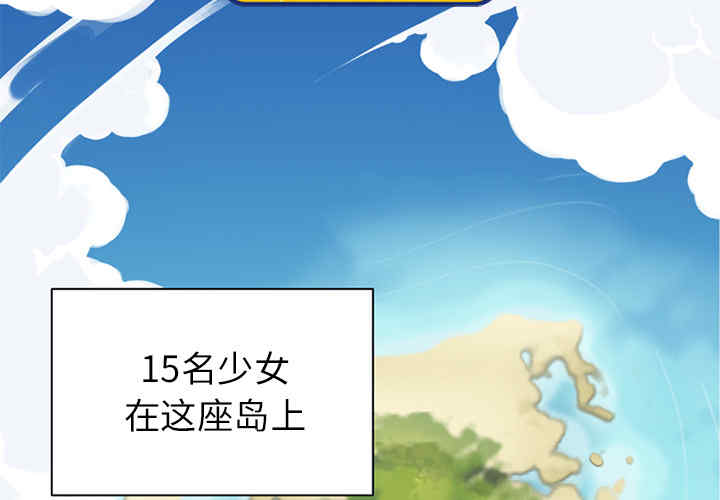 韩国漫画15少女漂流记韩漫_15少女漂流记-第22话在线免费阅读-韩国漫画-第5张图片