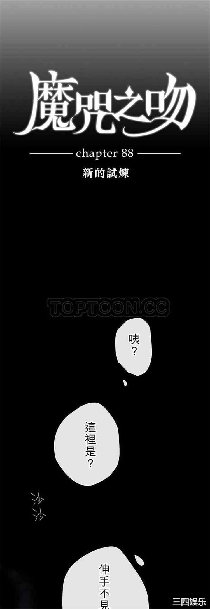 韩国漫画魔咒之吻韩漫_魔咒之吻-第91话在线免费阅读-韩国漫画-第3张图片