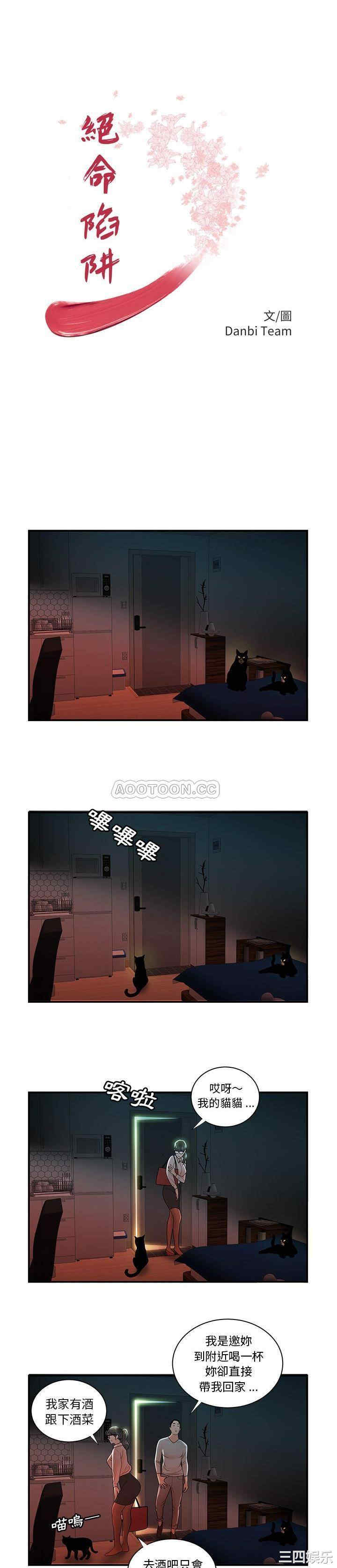 韩国漫画致命牢笼/绝命陷阱韩漫_致命牢笼/绝命陷阱-第49话在线免费阅读-韩国漫画-第1张图片