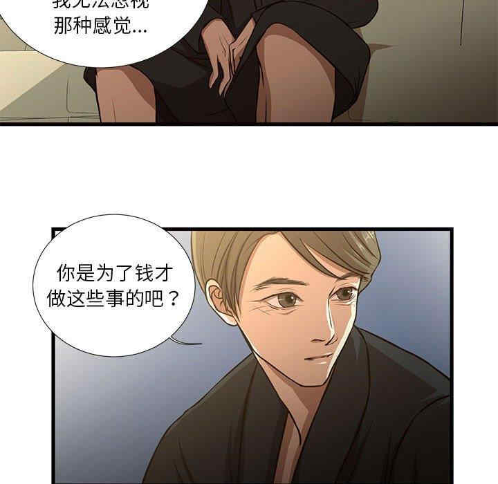 韩国漫画为了一亿元/昂贵的交易韩漫_为了一亿元/昂贵的交易-第8话在线免费阅读-韩国漫画-第29张图片