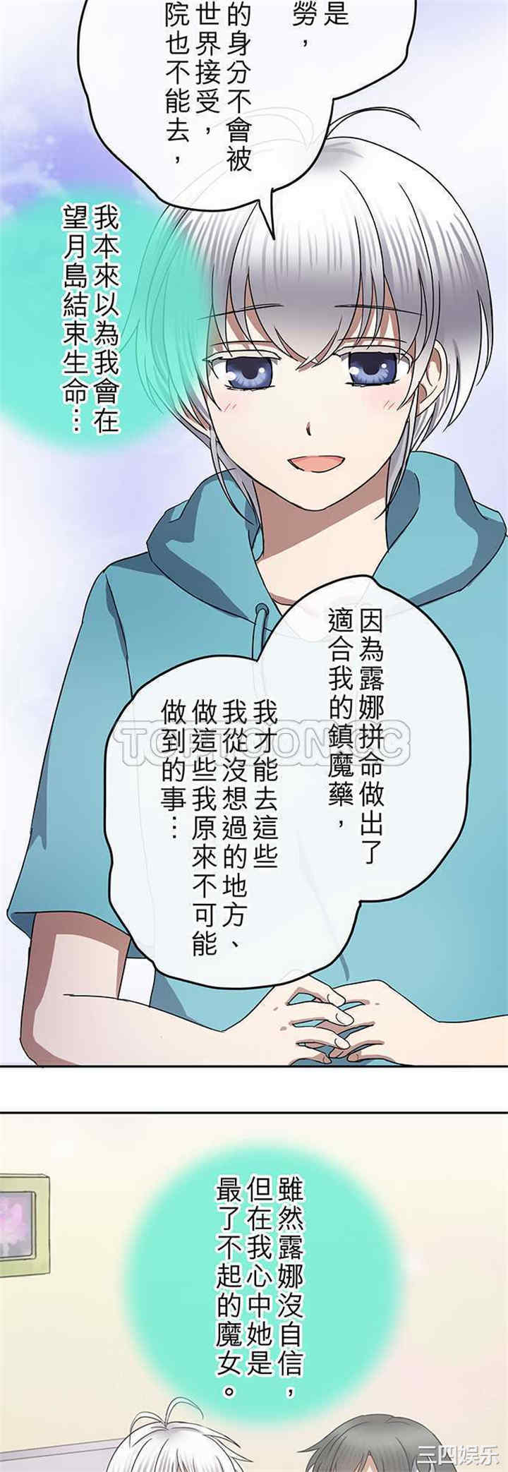 韩国漫画魔咒之吻韩漫_魔咒之吻-第91话在线免费阅读-韩国漫画-第18张图片