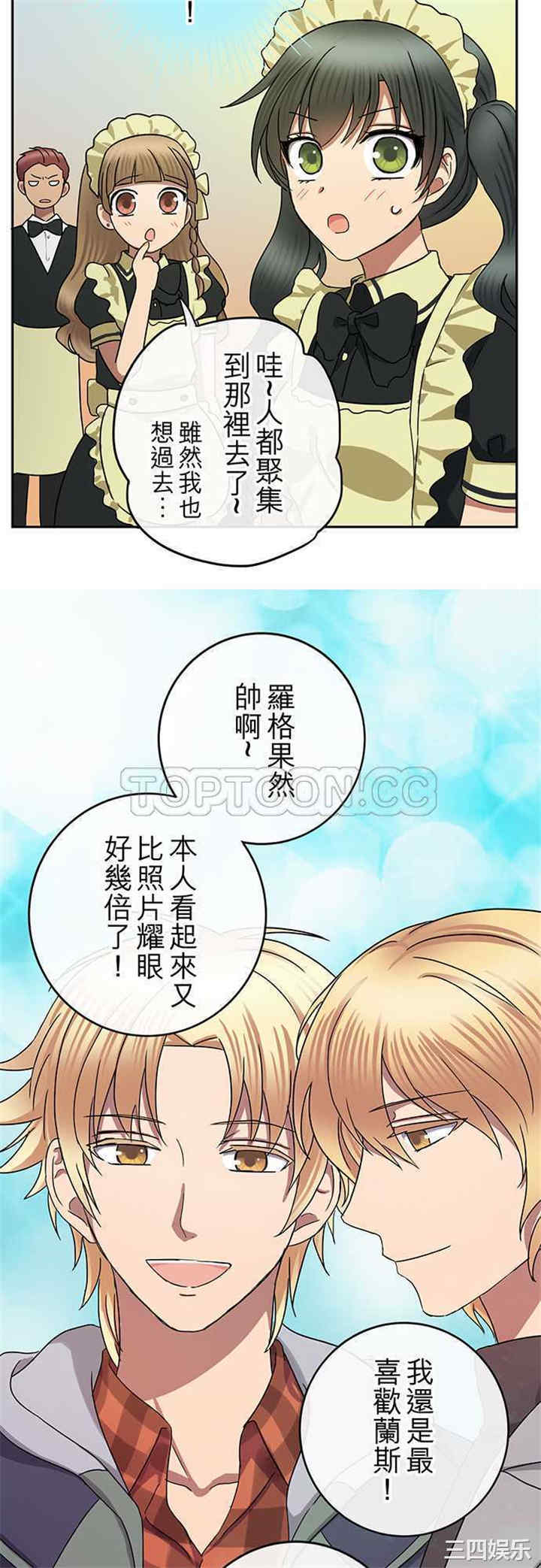 韩国漫画魔咒之吻韩漫_魔咒之吻-第57话在线免费阅读-韩国漫画-第4张图片