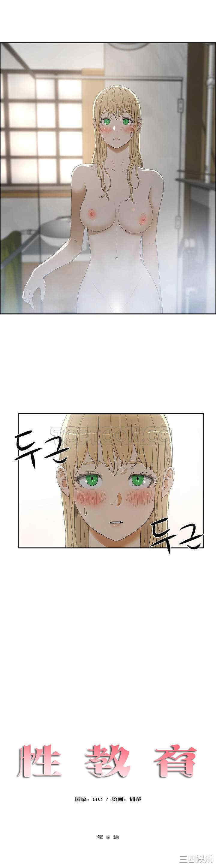 韩国漫画性教育韩漫_性教育-第8话在线免费阅读-韩国漫画-第3张图片