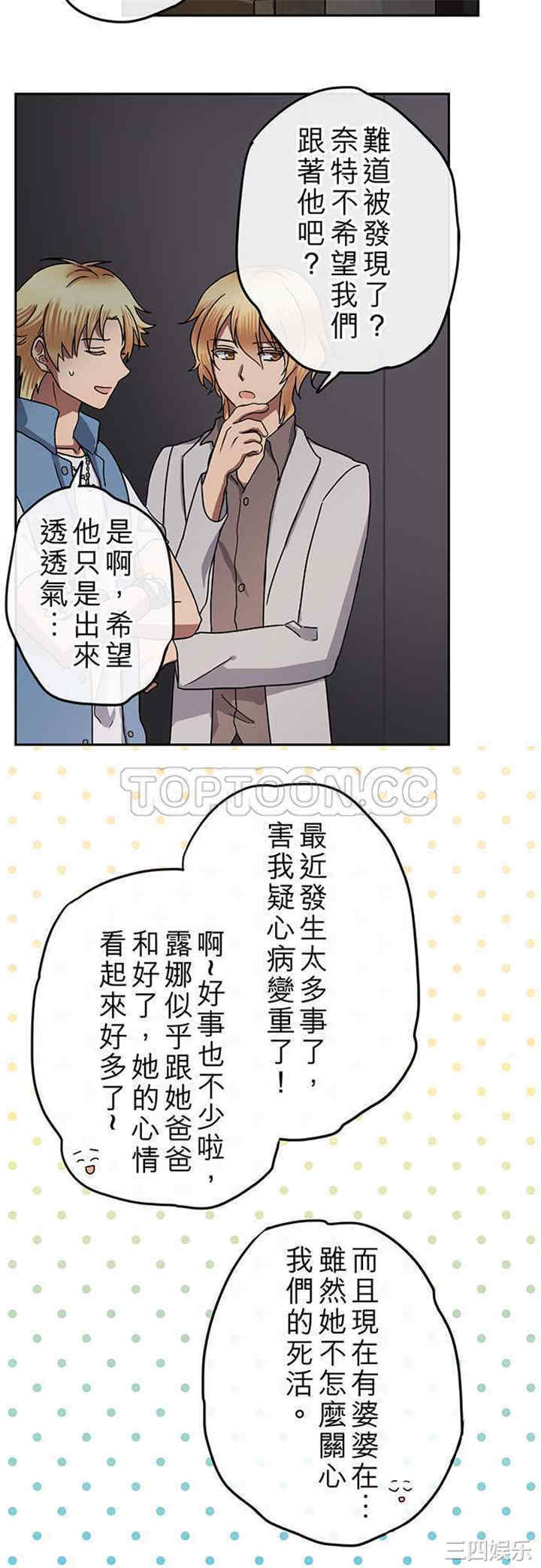 韩国漫画魔咒之吻韩漫_魔咒之吻-第92话在线免费阅读-韩国漫画-第7张图片