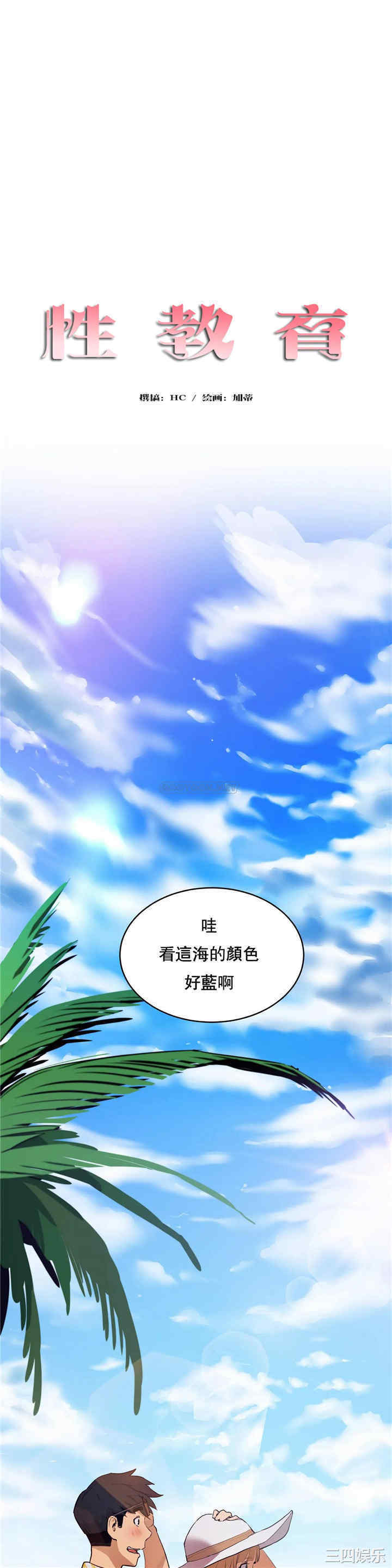 韩国漫画性教育韩漫_性教育-第50话在线免费阅读-韩国漫画-第1张图片