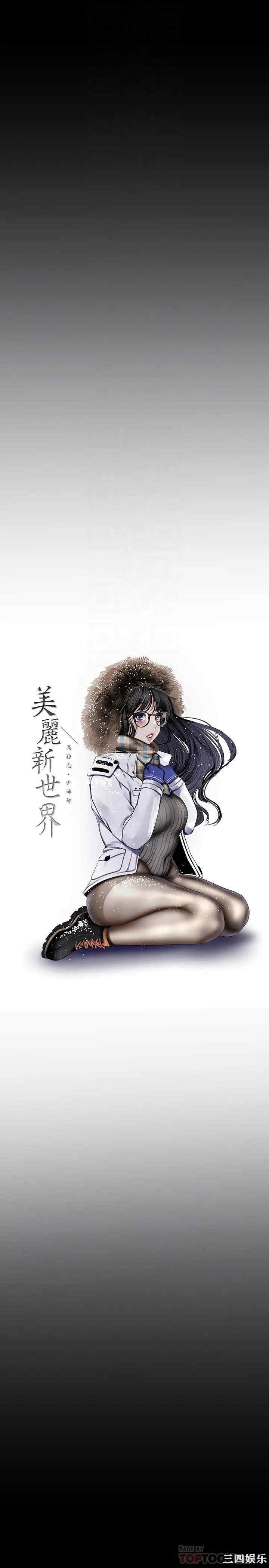 韩国漫画美丽新世界韩漫_美丽新世界-第98话在线免费阅读-韩国漫画-第12张图片