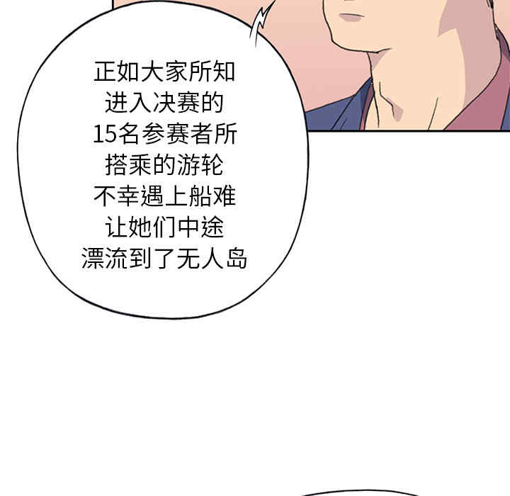 韩国漫画15少女漂流记韩漫_15少女漂流记-第37话在线免费阅读-韩国漫画-第25张图片
