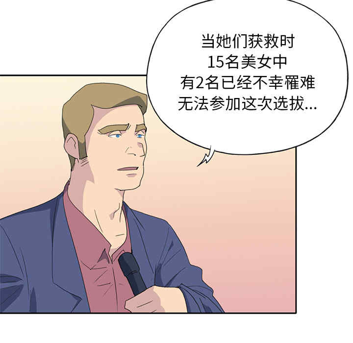 韩国漫画15少女漂流记韩漫_15少女漂流记-第37话在线免费阅读-韩国漫画-第26张图片