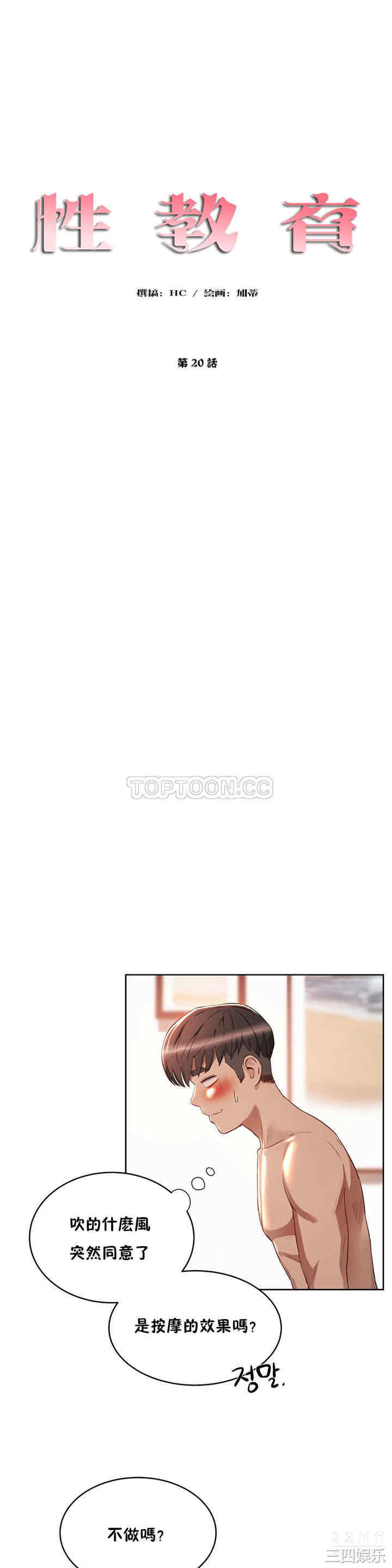 韩国漫画性教育韩漫_性教育-第19话在线免费阅读-韩国漫画-第4张图片