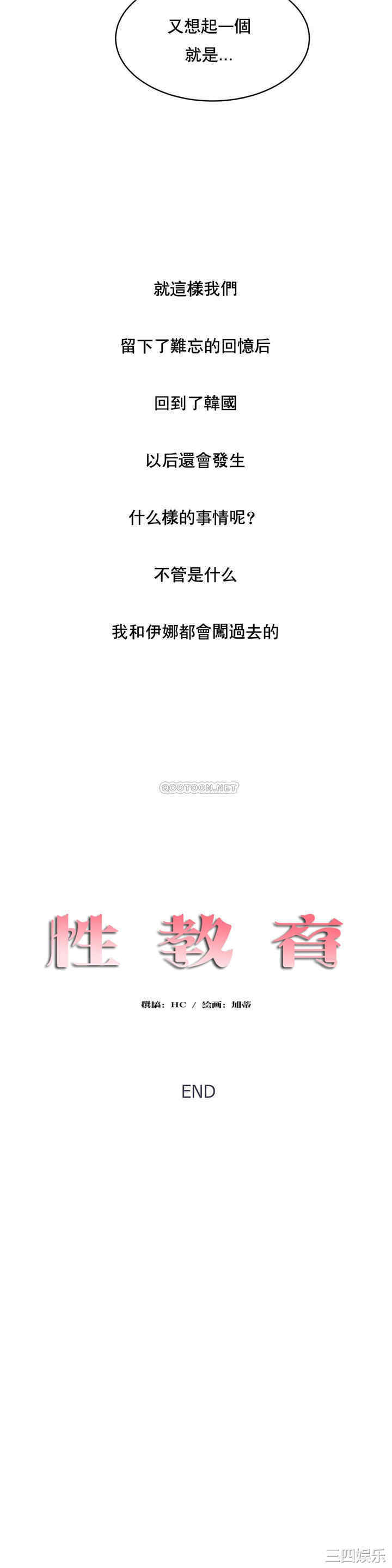 韩国漫画性教育韩漫_性教育-第50话在线免费阅读-韩国漫画-第30张图片