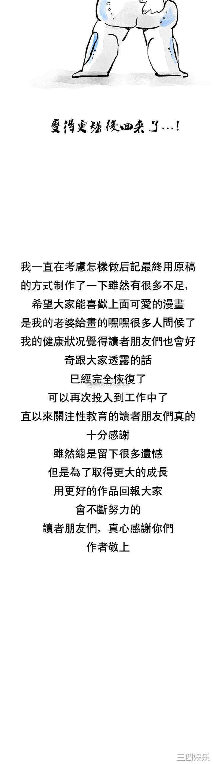 韩国漫画性教育韩漫_性教育-第50话在线免费阅读-韩国漫画-第33张图片