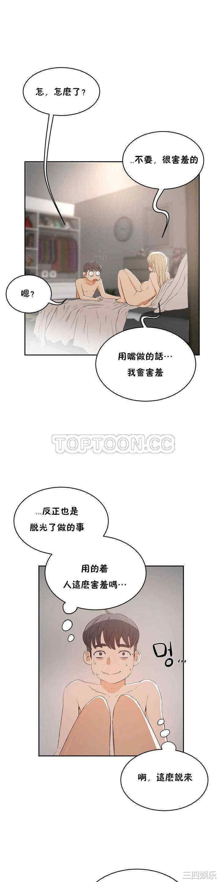 韩国漫画性教育韩漫_性教育-第8话在线免费阅读-韩国漫画-第20张图片