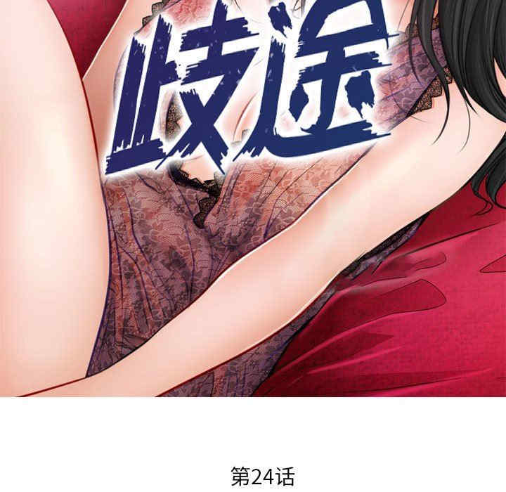 韩国漫画歧途韩漫_歧途-第24话在线免费阅读-韩国漫画-第15张图片