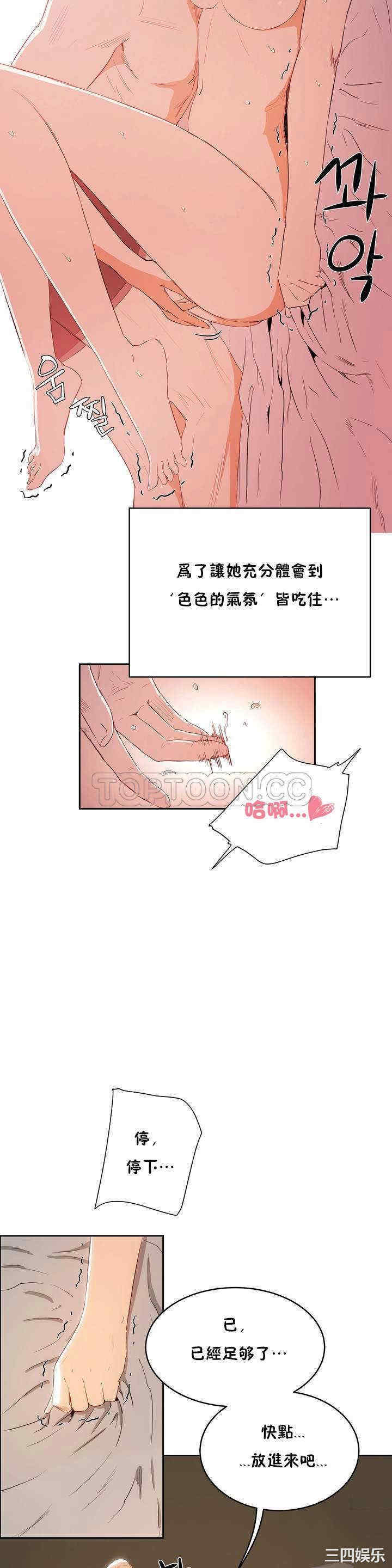 韩国漫画性教育韩漫_性教育-第8话在线免费阅读-韩国漫画-第24张图片