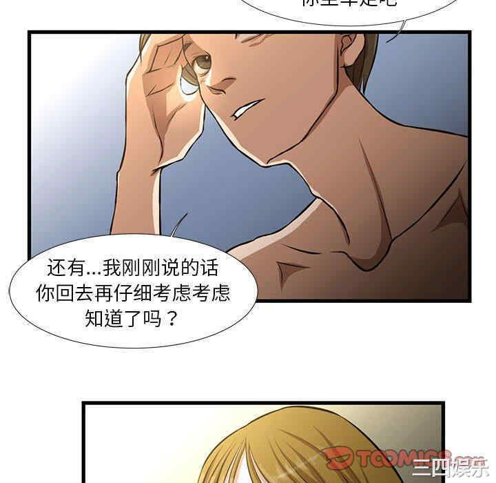 韩国漫画为了一亿元/昂贵的交易韩漫_为了一亿元/昂贵的交易-第8话在线免费阅读-韩国漫画-第64张图片