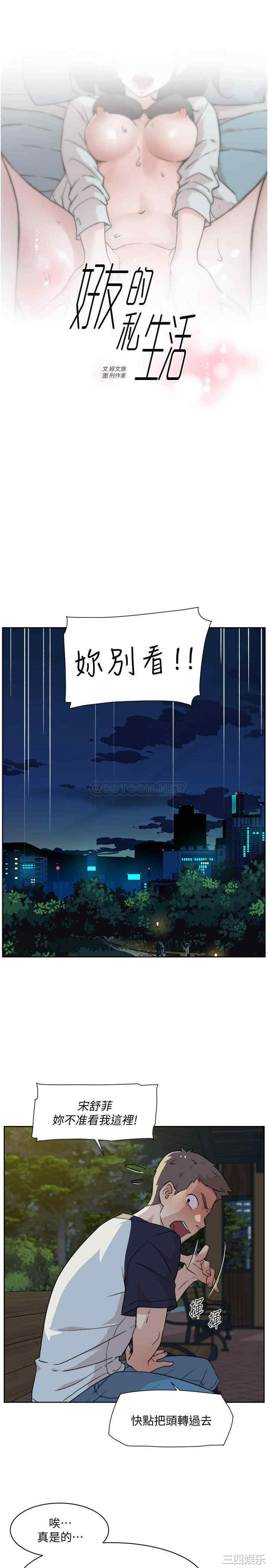 韩国漫画韩漫_好友的私生活-第9话在线免费阅读-韩国漫画-第1张图片