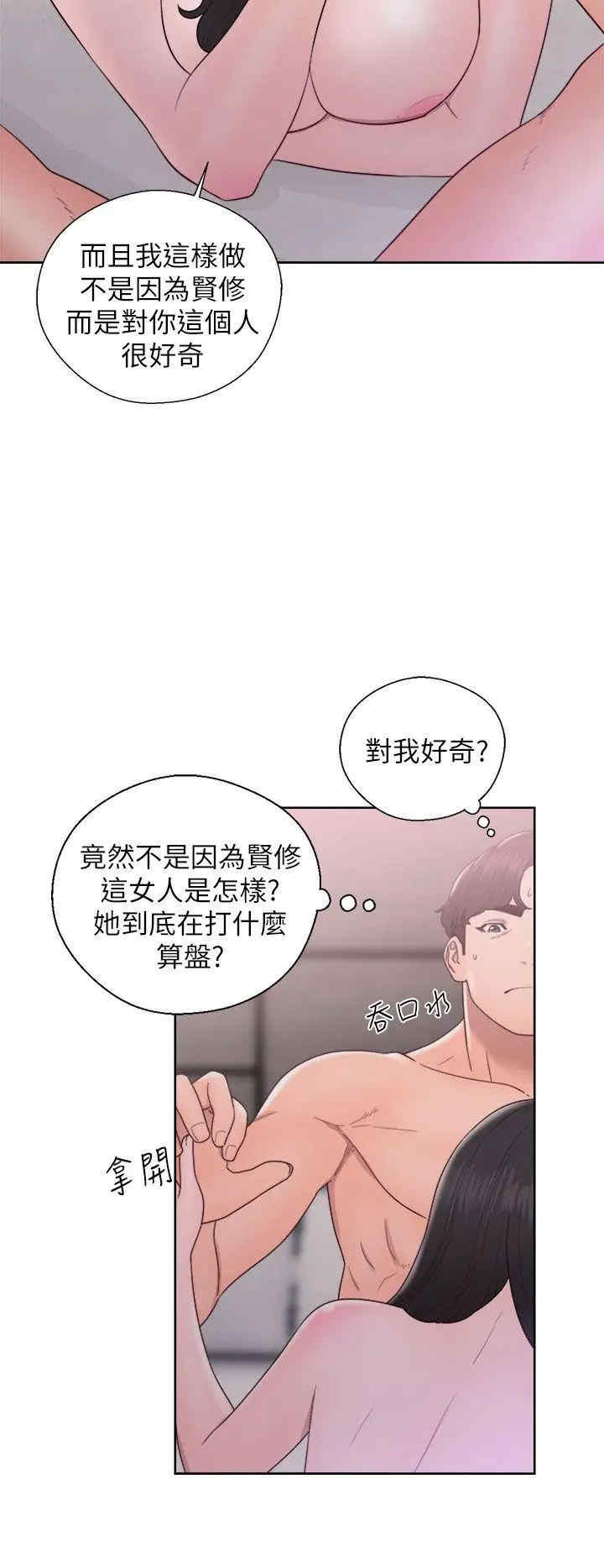 韩国漫画青春:逆龄小鲜肉韩漫_青春:逆龄小鲜肉-第18话在线免费阅读-韩国漫画-第18张图片