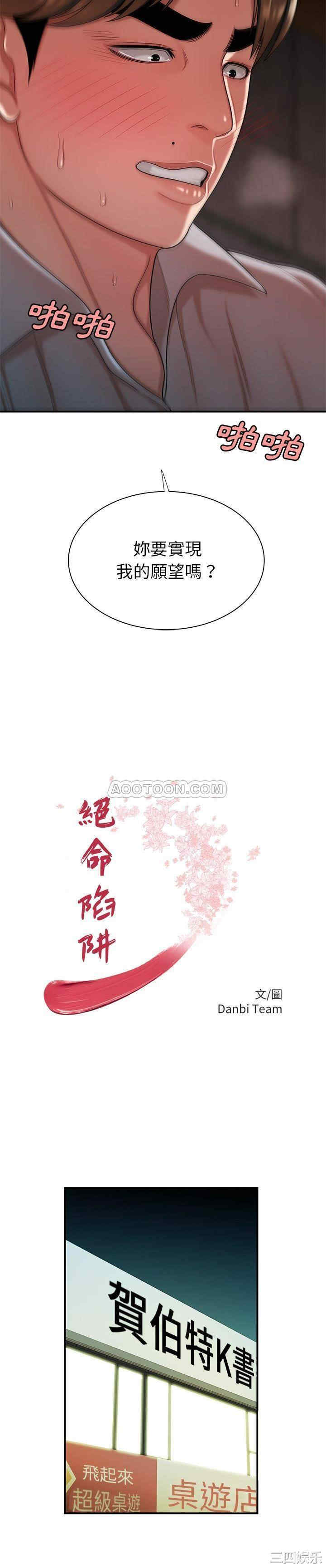 韩国漫画致命牢笼/绝命陷阱韩漫_致命牢笼/绝命陷阱-第40话在线免费阅读-韩国漫画-第3张图片