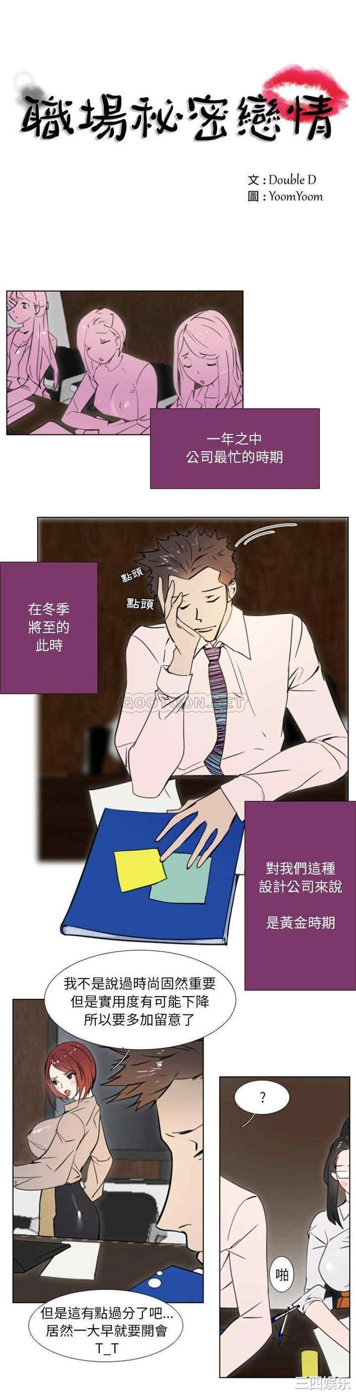 韩国漫画职场X乐园/职场秘密恋情韩漫_职场X乐园/职场秘密恋情-第11话在线免费阅读-韩国漫画-第1张图片