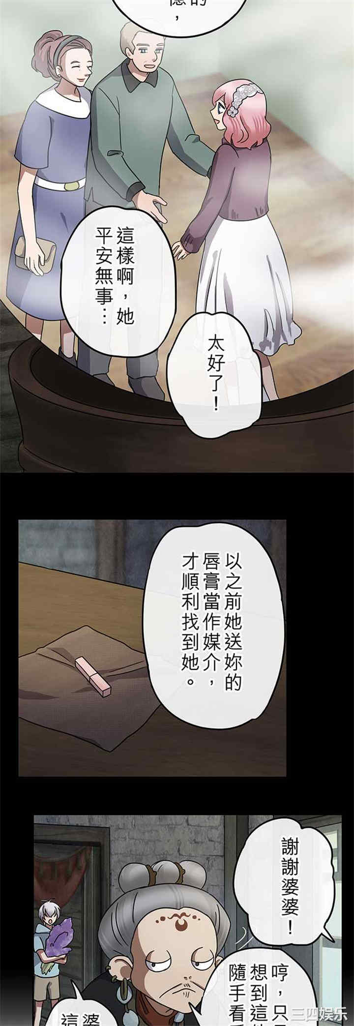 韩国漫画魔咒之吻韩漫_魔咒之吻-第118话在线免费阅读-韩国漫画-第11张图片