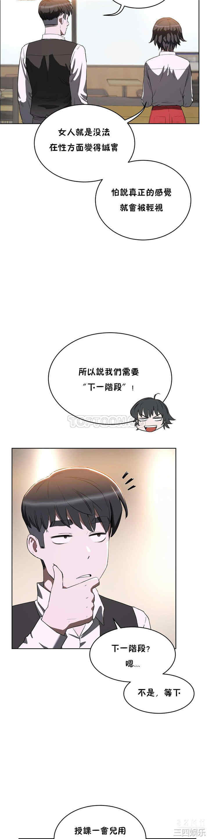 韩国漫画性教育韩漫_性教育-第19话在线免费阅读-韩国漫画-第26张图片